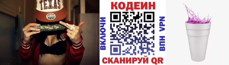 Кодеиновый сироп Lean напиток Lean (лин)  Купино 
